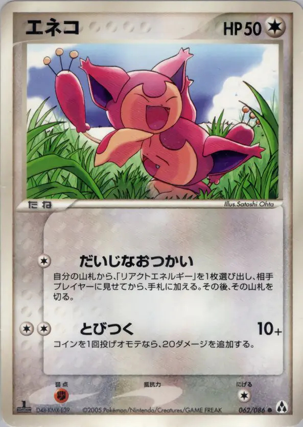 Carta スキッティ 62/86 de まぼろしの森